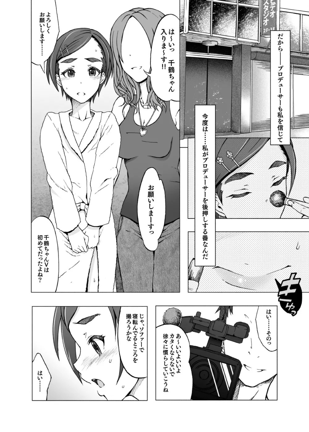 スーパーマッシブブラックホール Page.5