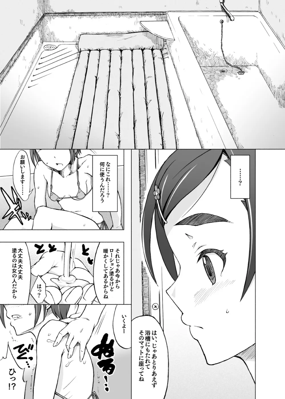 スーパーマッシブブラックホール Page.8