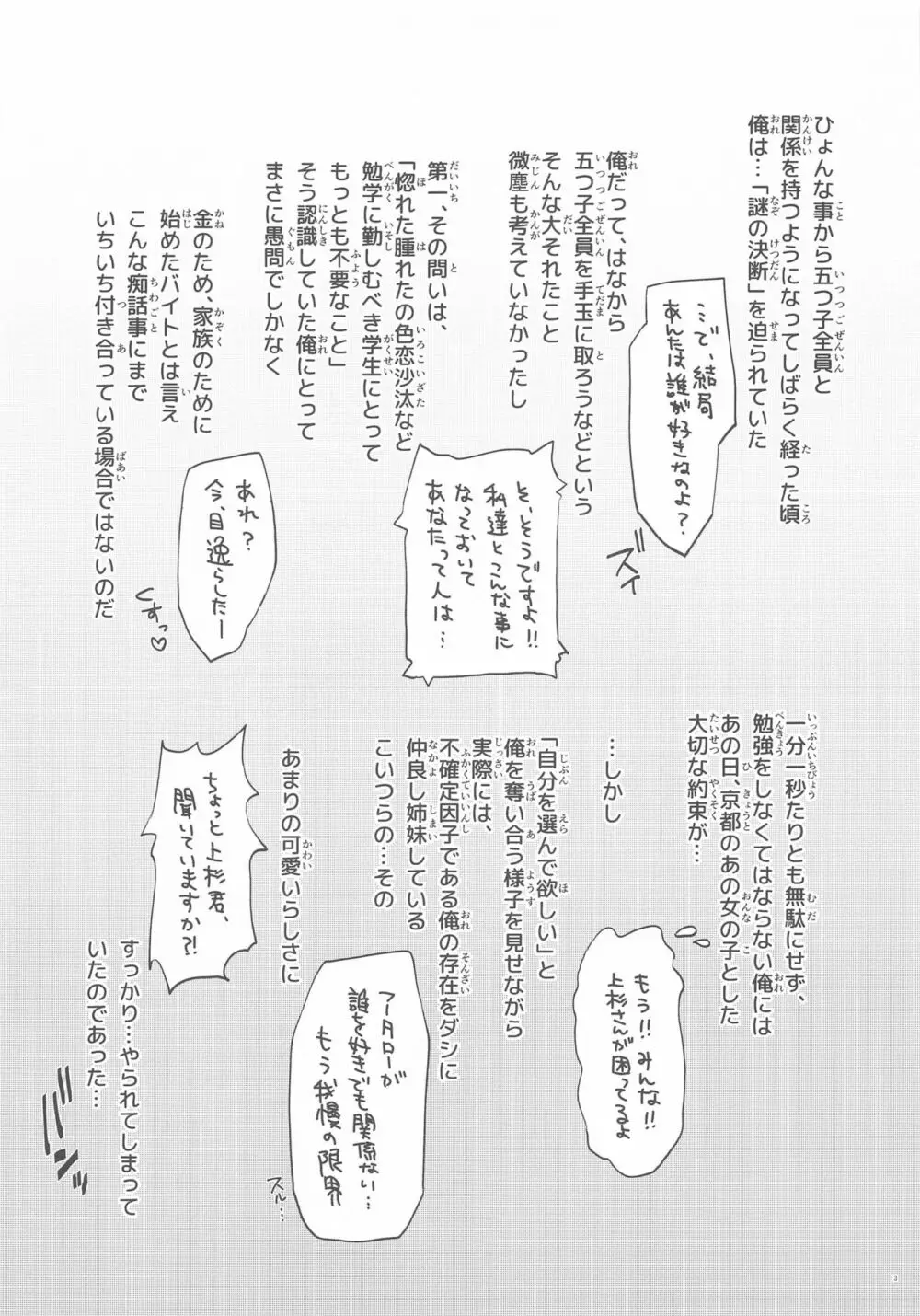 ごぶんのご -final- -中野家五つ子ハーレムEND- Page.2