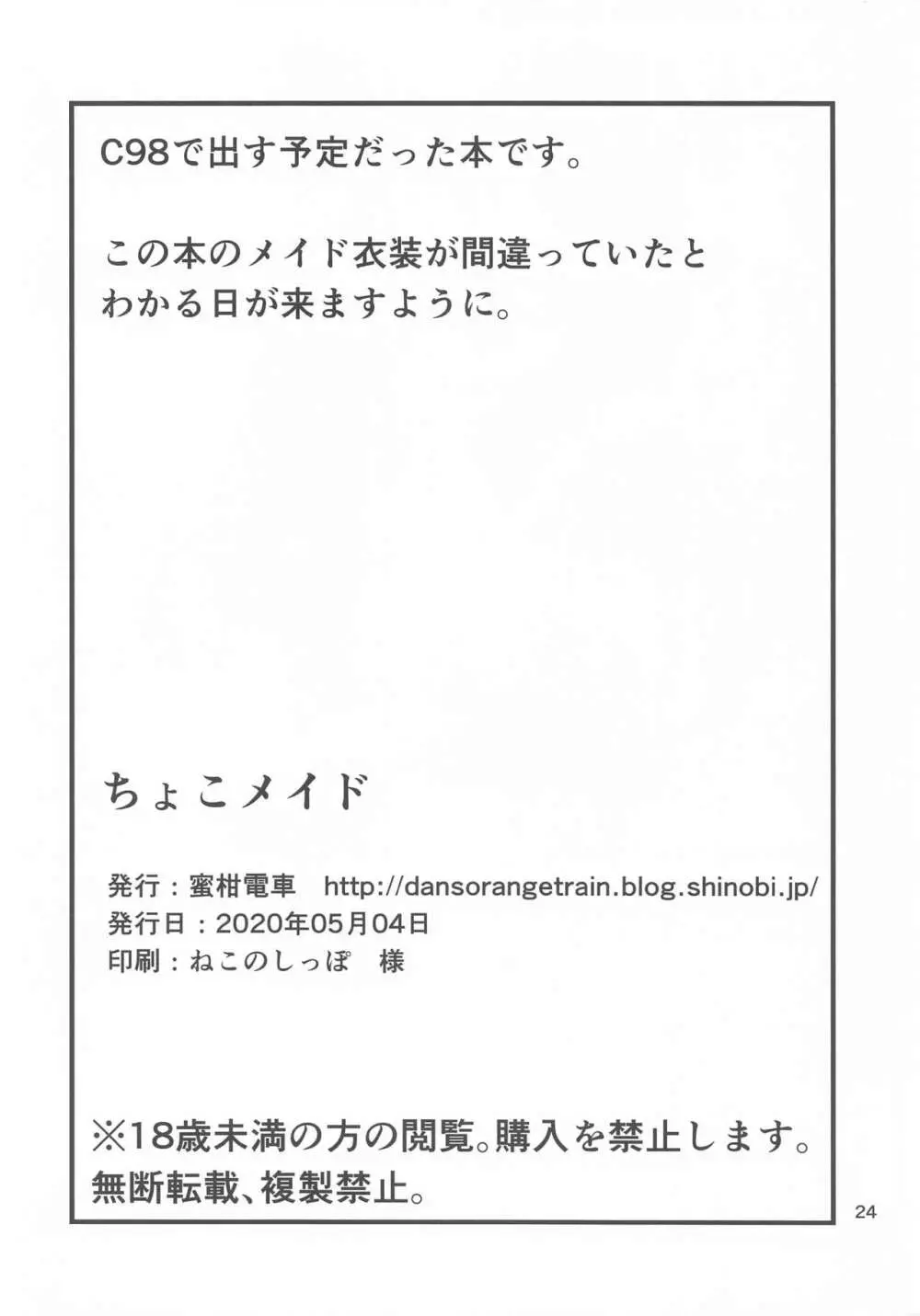 ちょこメイド Page.25