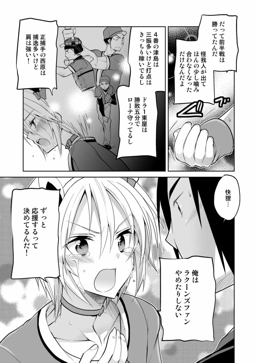 快狸くんは今日も明日も負けックス Page.11