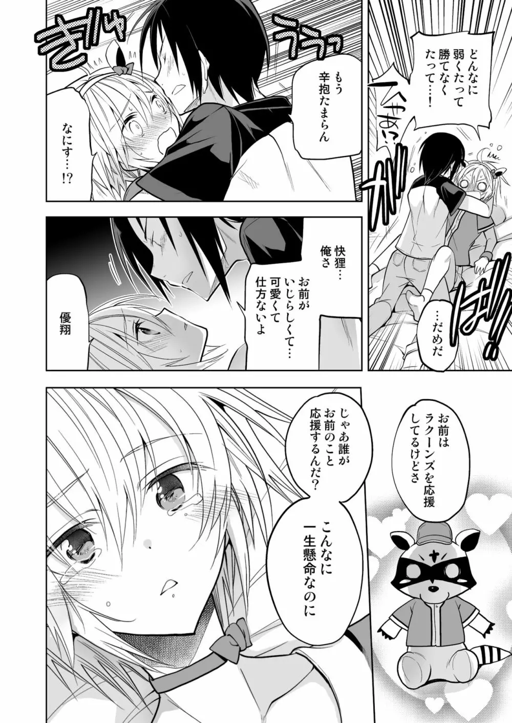 快狸くんは今日も明日も負けックス Page.12