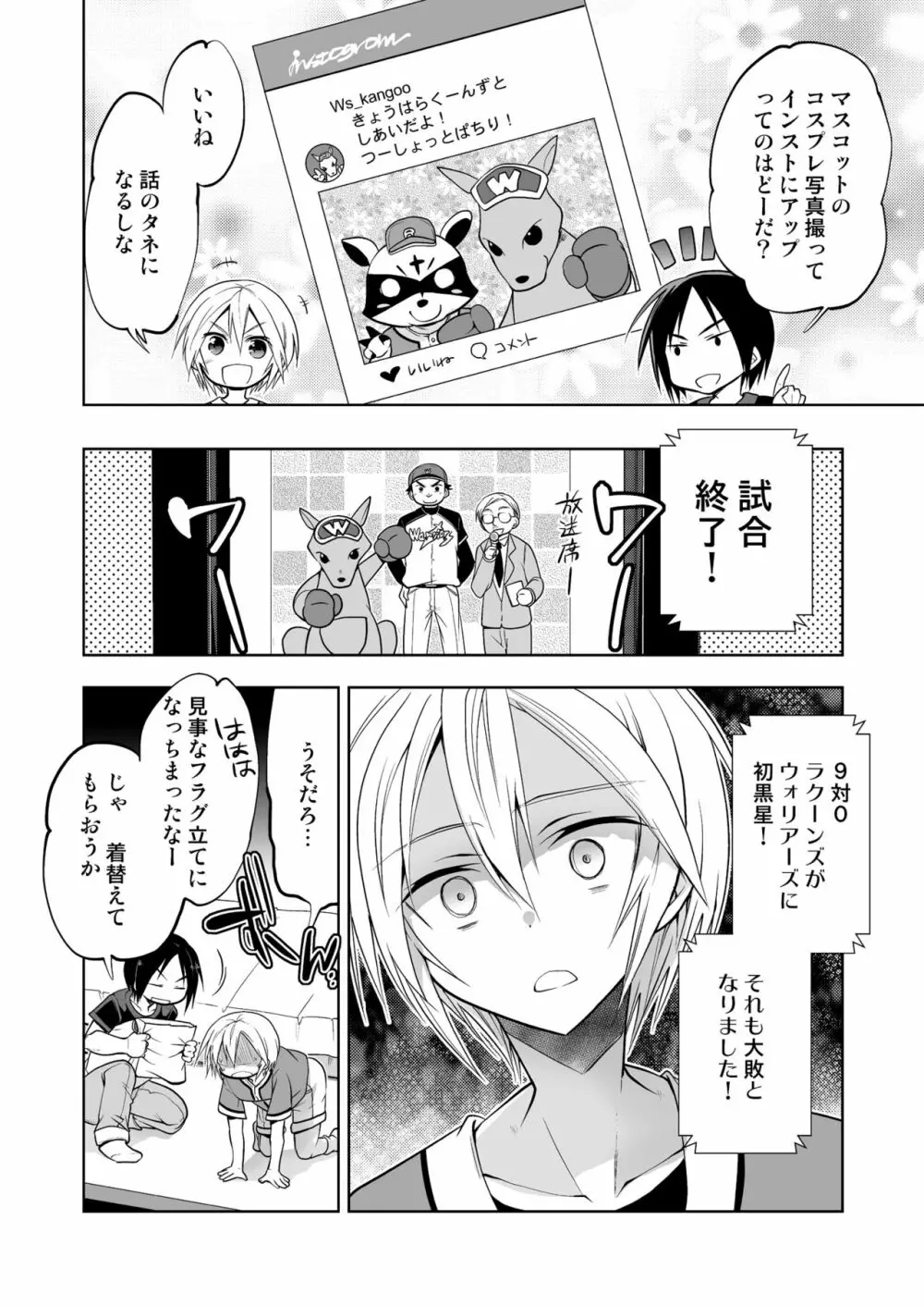 快狸くんは今日も明日も負けックス Page.6