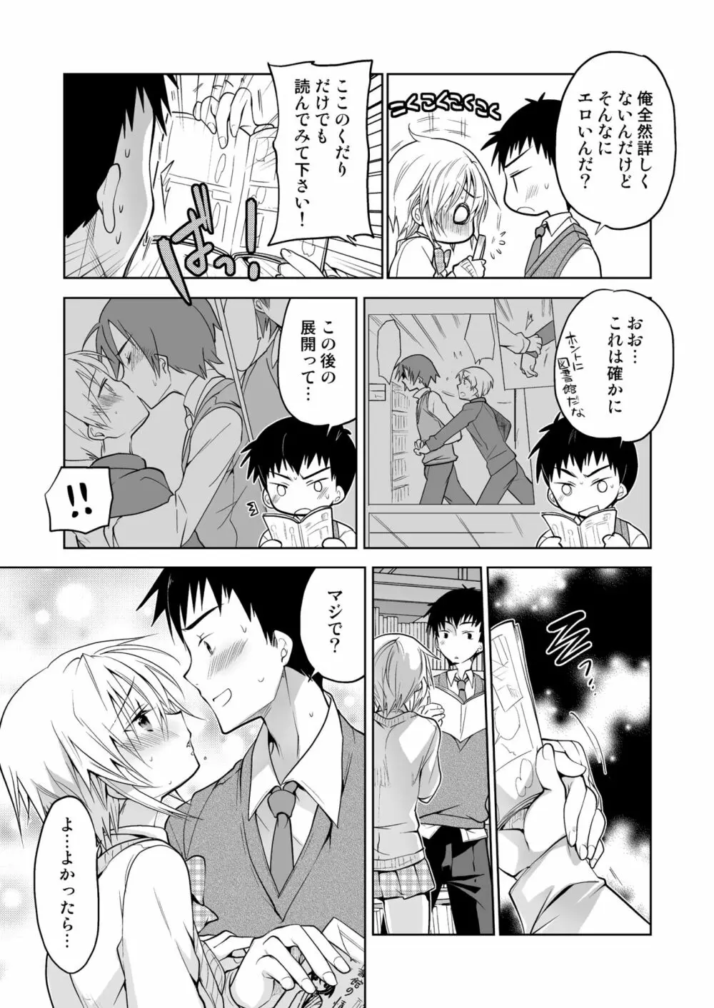 図書館のエッチな腐男子くん Page.11