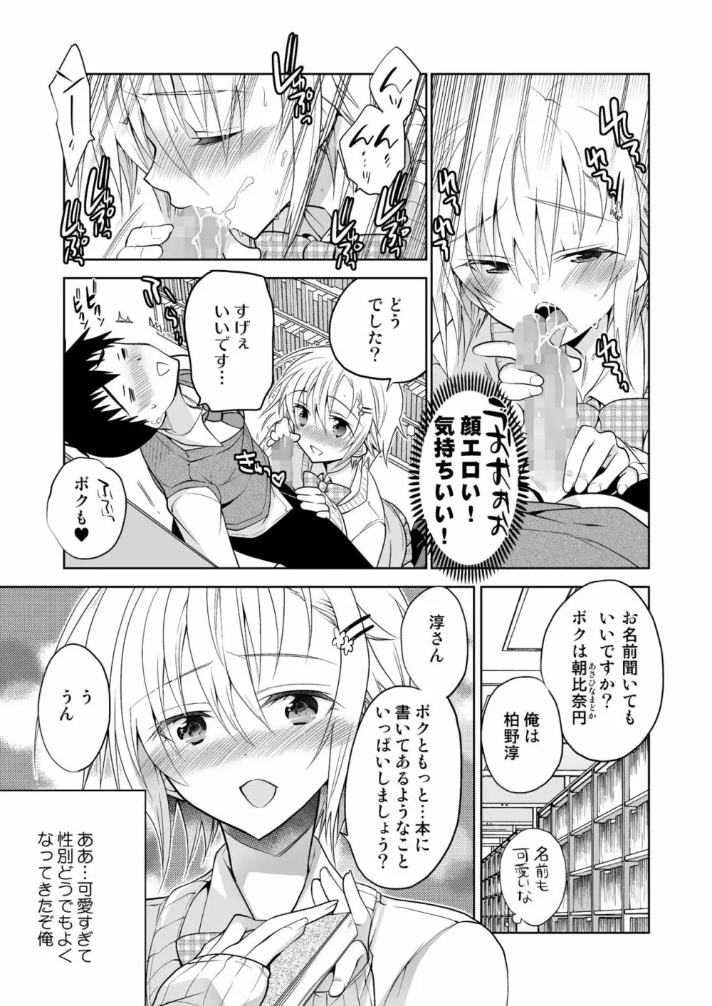 図書館のエッチな腐男子くん Page.13