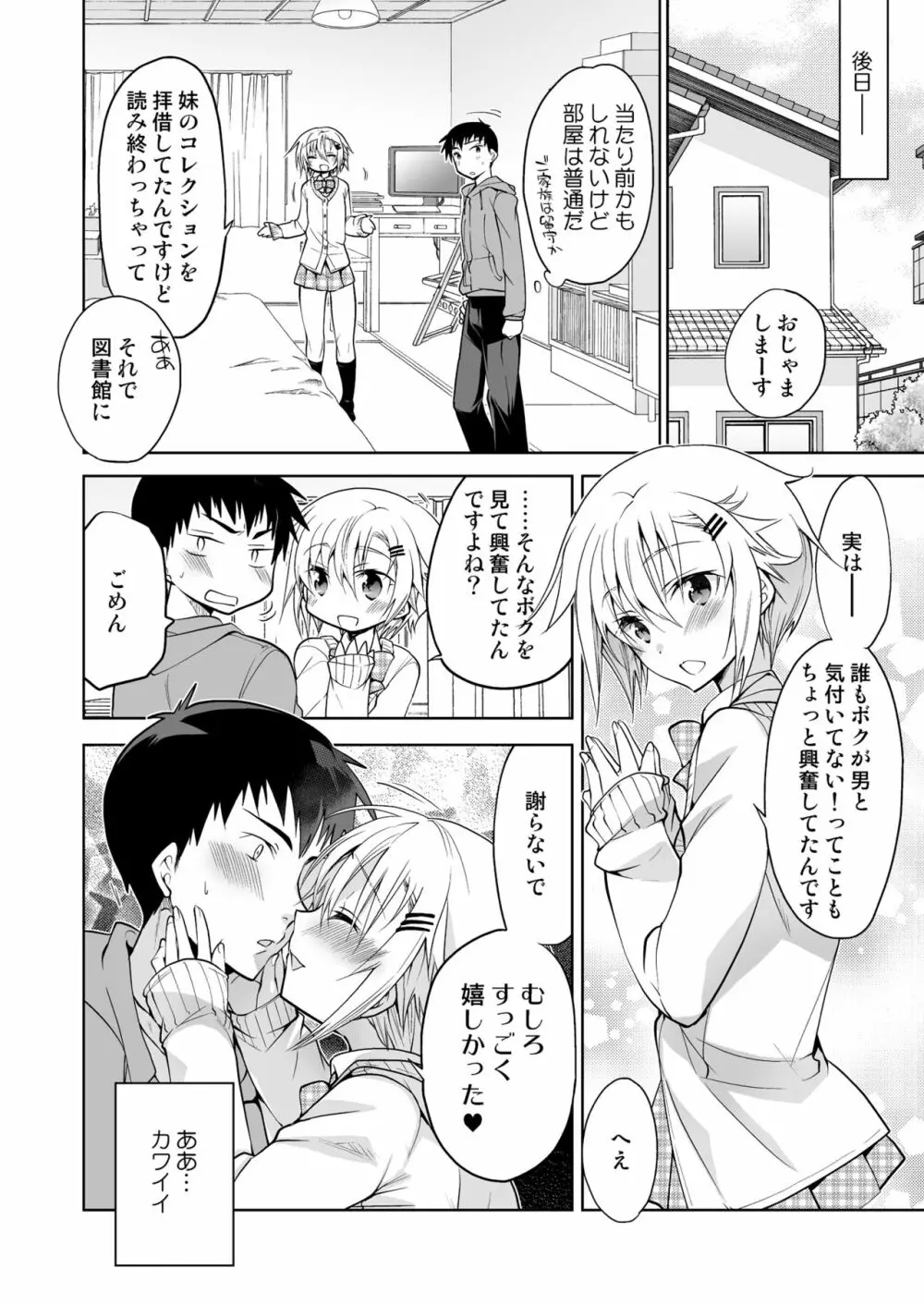 図書館のエッチな腐男子くん Page.14