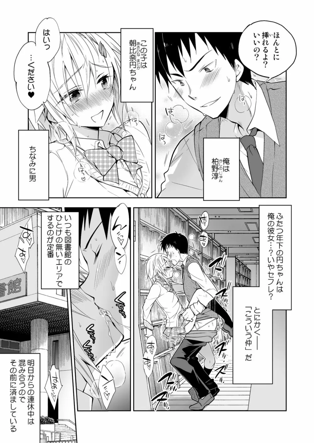 図書館のエッチな腐男子くん Page.28