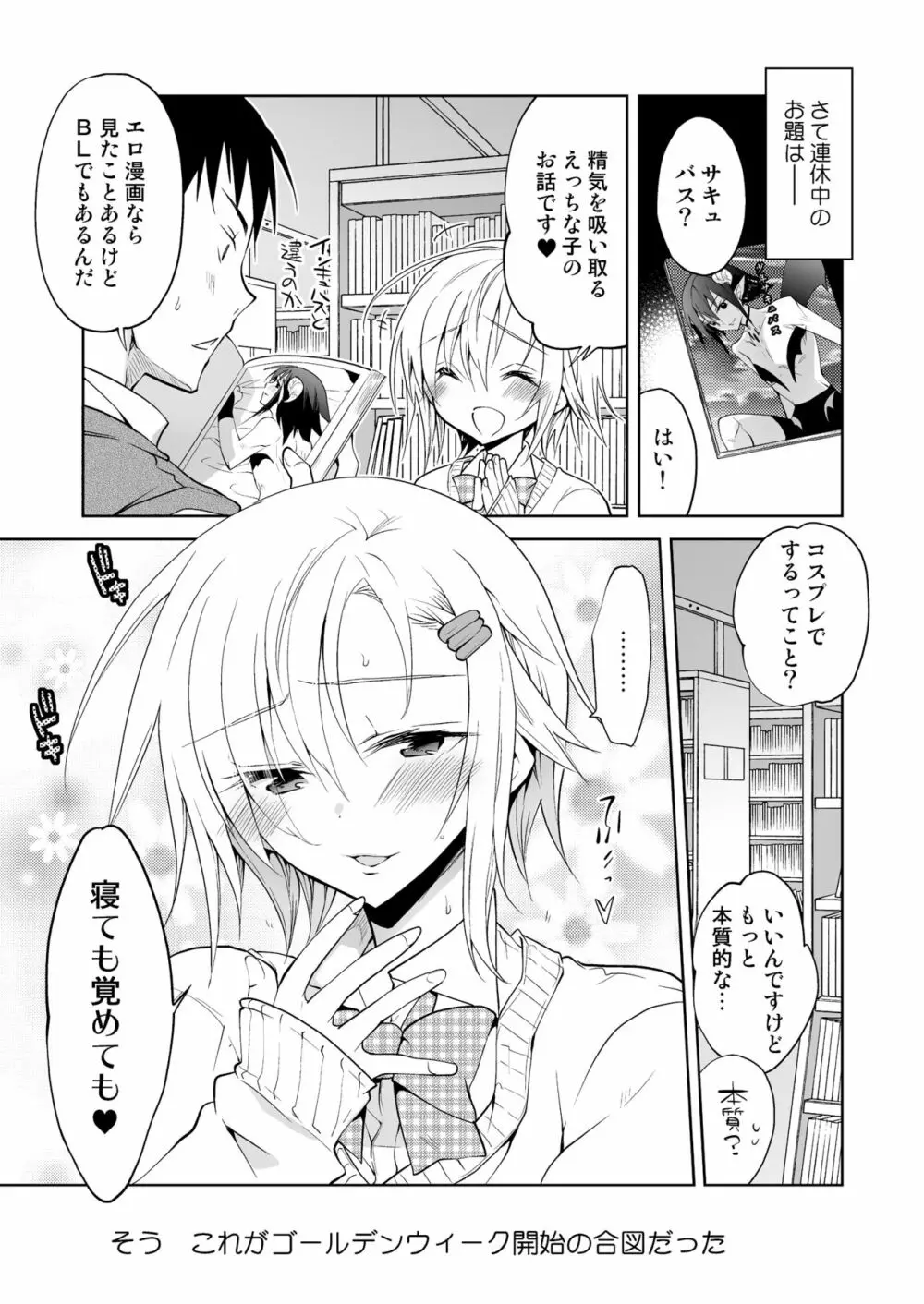 図書館のエッチな腐男子くん Page.30