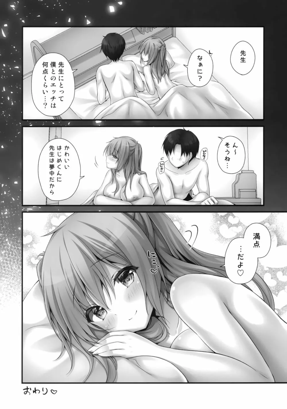 ご褒美系家庭教師ちゃん2時間目 Page.15