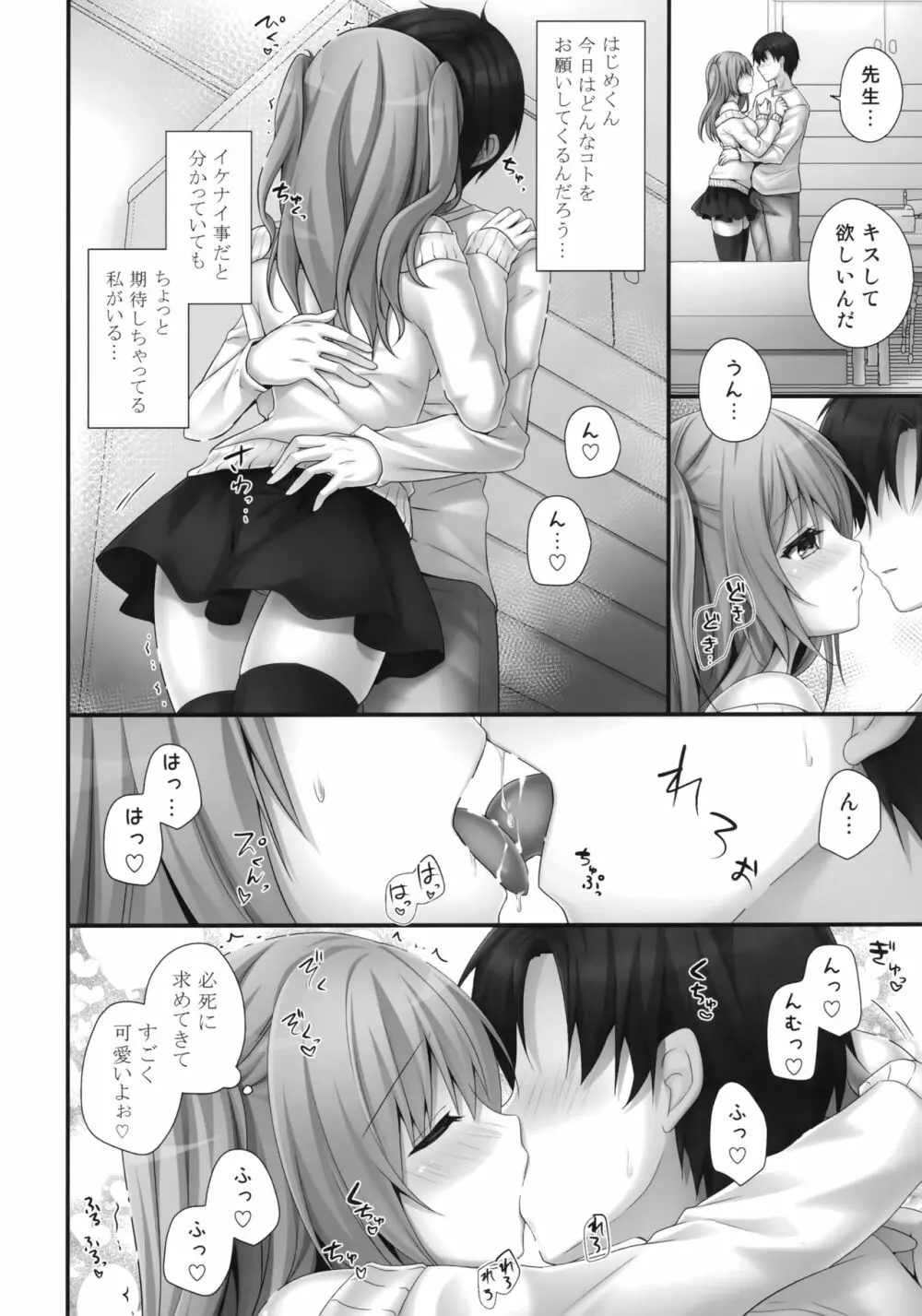 ご褒美系家庭教師ちゃん2時間目 Page.5