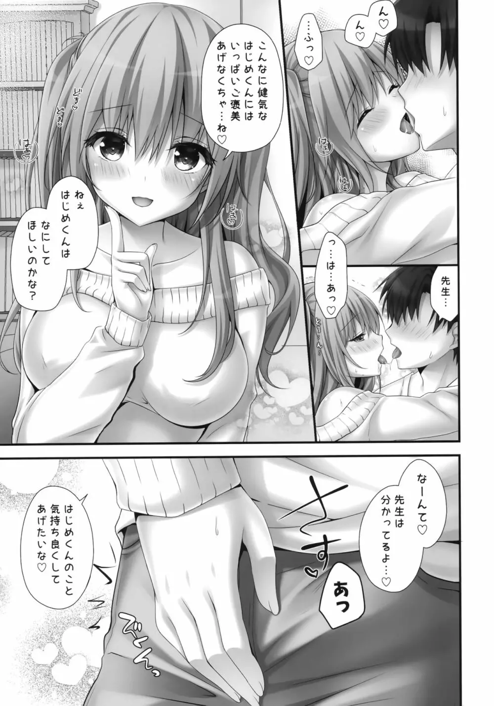 ご褒美系家庭教師ちゃん2時間目 Page.6