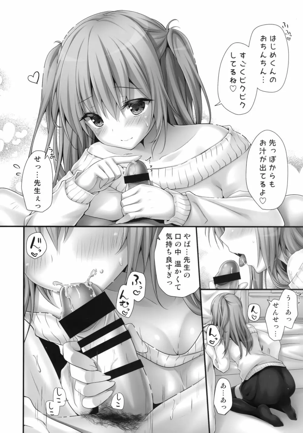 ご褒美系家庭教師ちゃん2時間目 Page.7