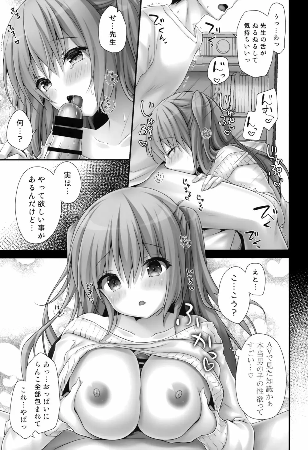 ご褒美系家庭教師ちゃん2時間目 Page.8