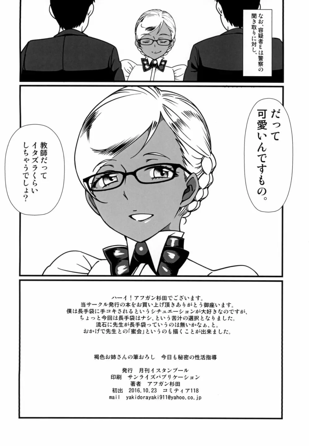 褐色お姉さんの筆おろし 今日も秘密の性活指導 Page.22