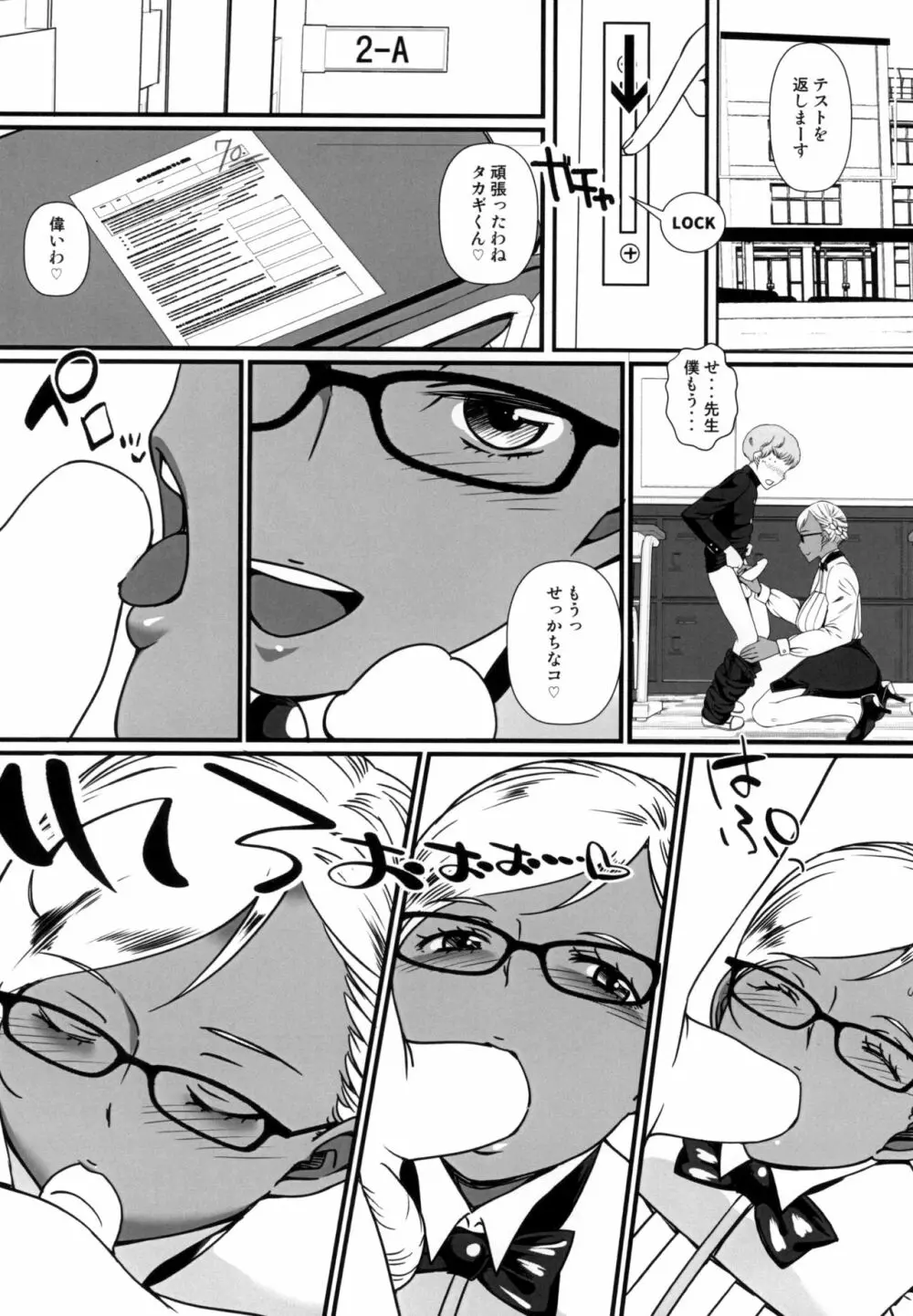 褐色お姉さんの筆おろし 今日も秘密の性活指導 Page.8