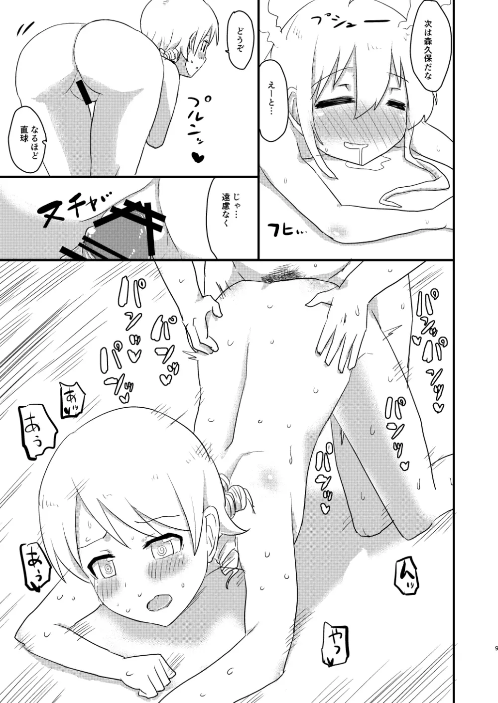 お風呂でヤリたい放題 Page.8