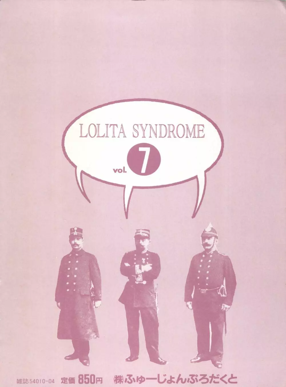 美少女症候群 - Lolita Syndrome 7 Page.259