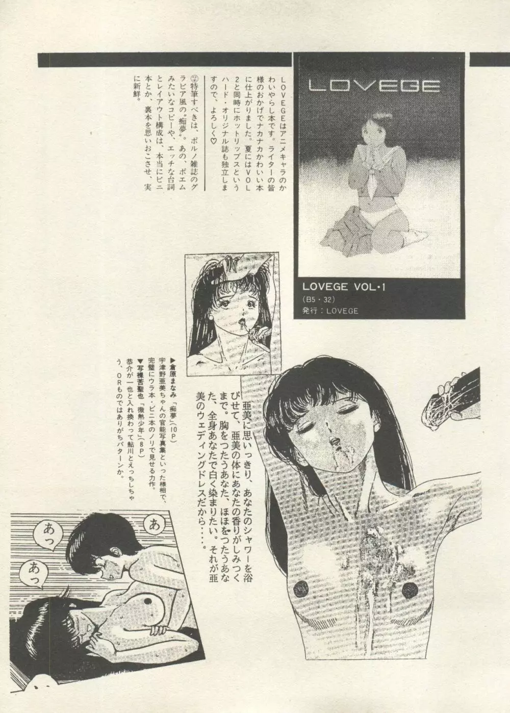 美少女症候群 - Lolita Syndrome 7 Page.66