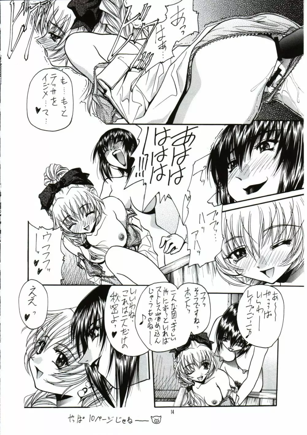 囁 ～SASAYAKI～ Page.13