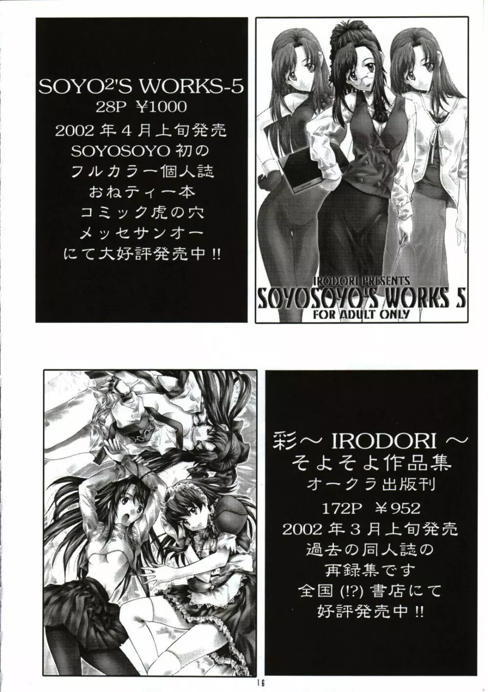 囁 ～SASAYAKI～ Page.15