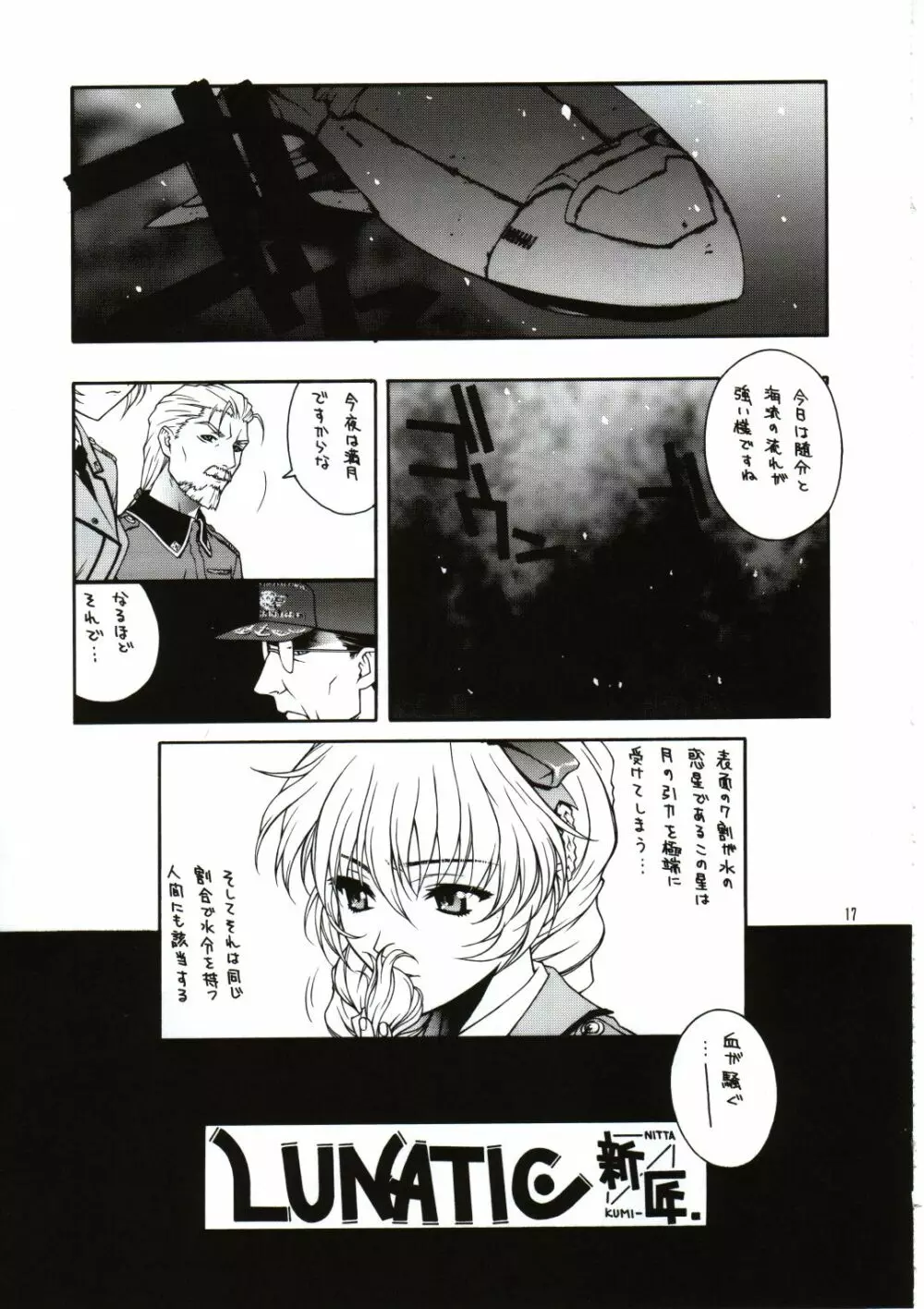 囁 ～SASAYAKI～ Page.16