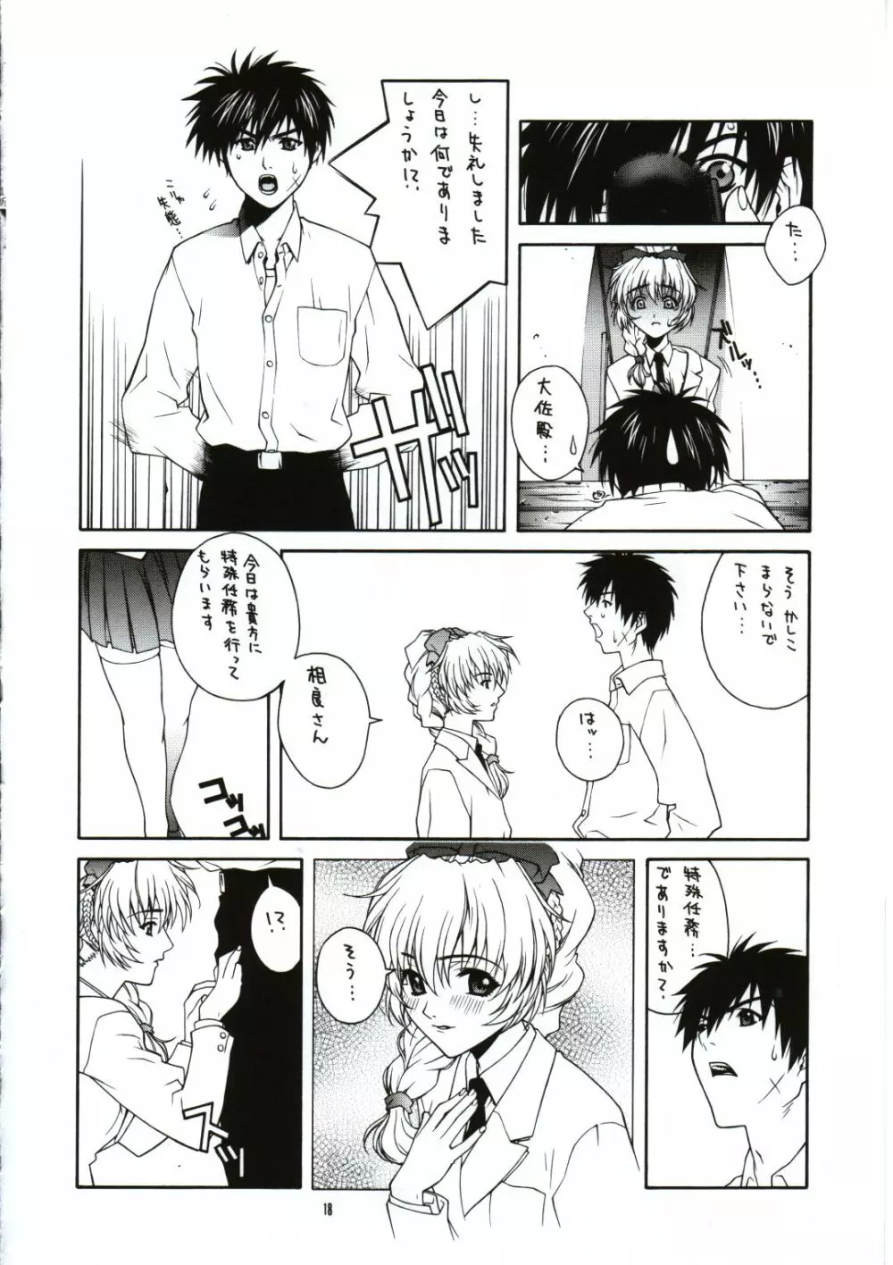 囁 ～SASAYAKI～ Page.17