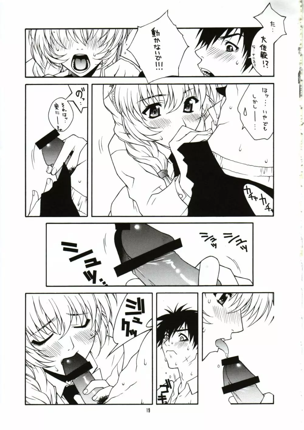 囁 ～SASAYAKI～ Page.18