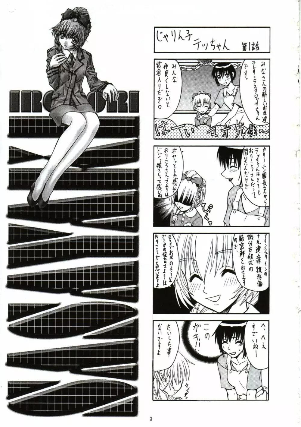 囁 ～SASAYAKI～ Page.2
