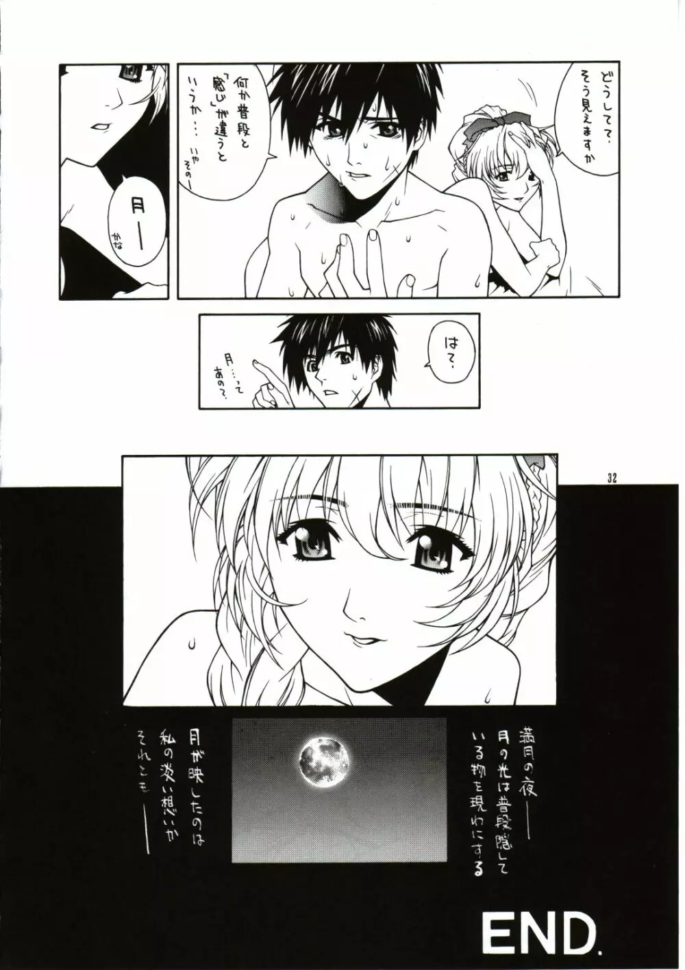 囁 ～SASAYAKI～ Page.31