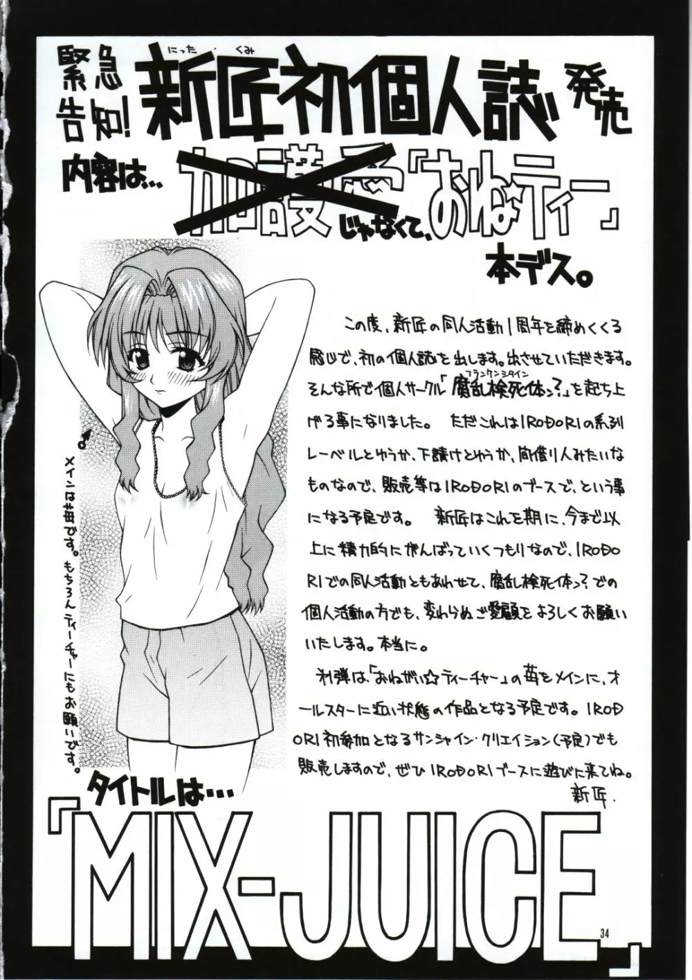 囁 ～SASAYAKI～ Page.33