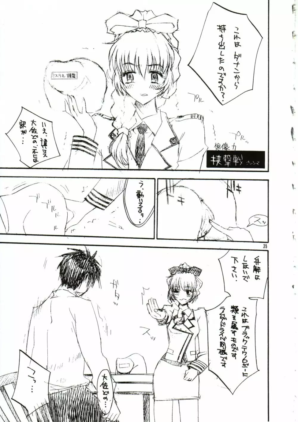 囁 ～SASAYAKI～ Page.34