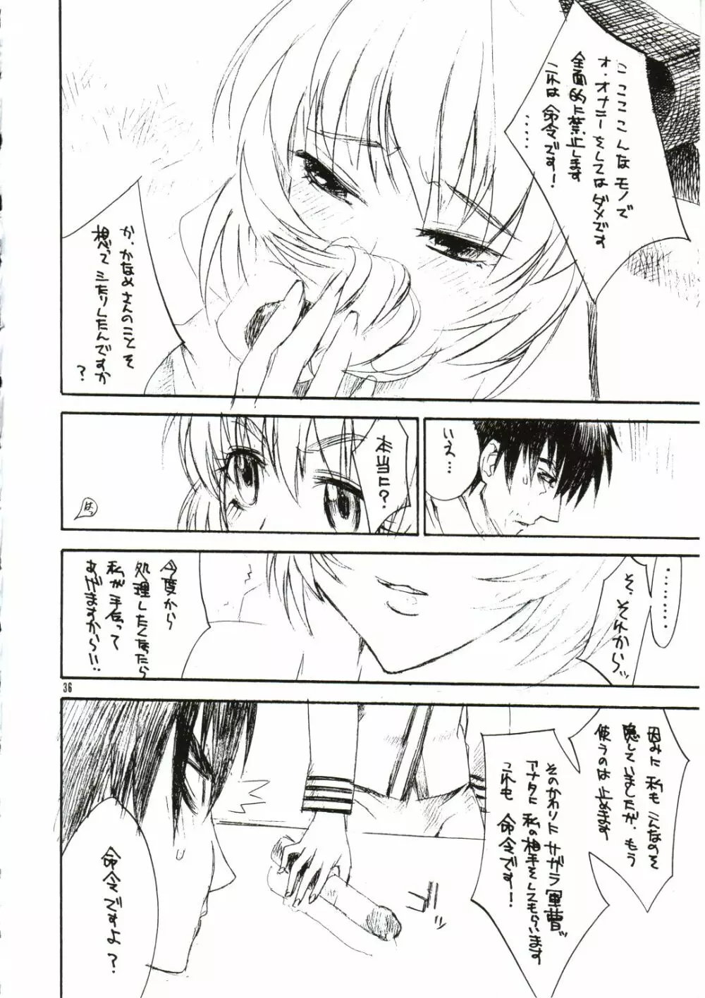 囁 ～SASAYAKI～ Page.35