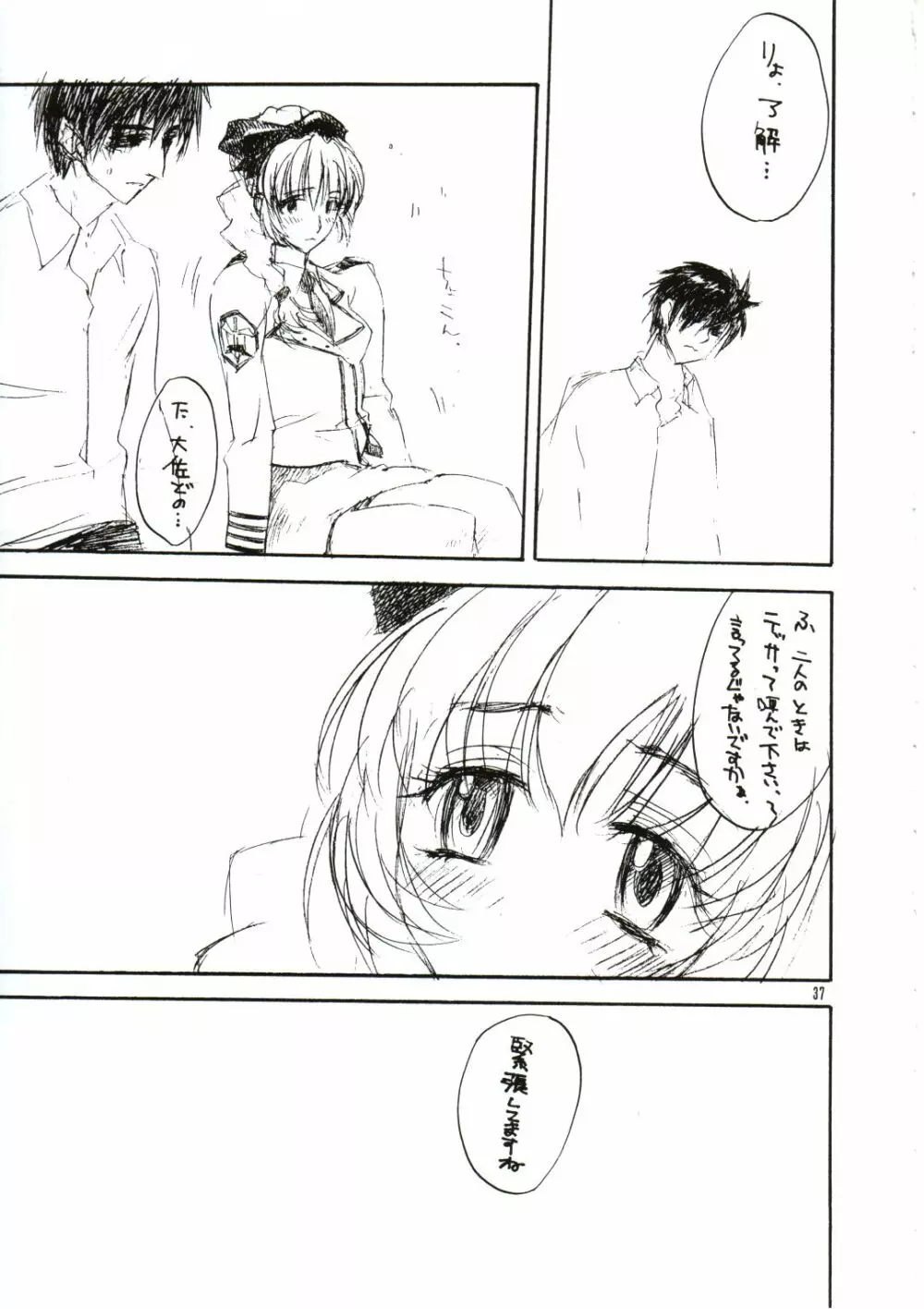 囁 ～SASAYAKI～ Page.36