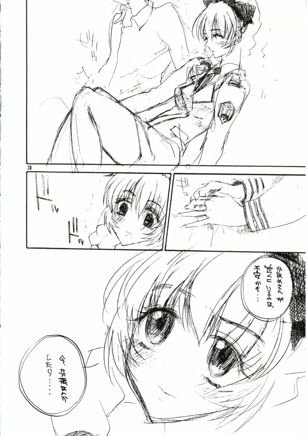 囁 ～SASAYAKI～ Page.37