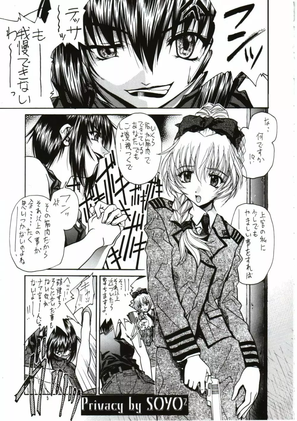 囁 ～SASAYAKI～ Page.4