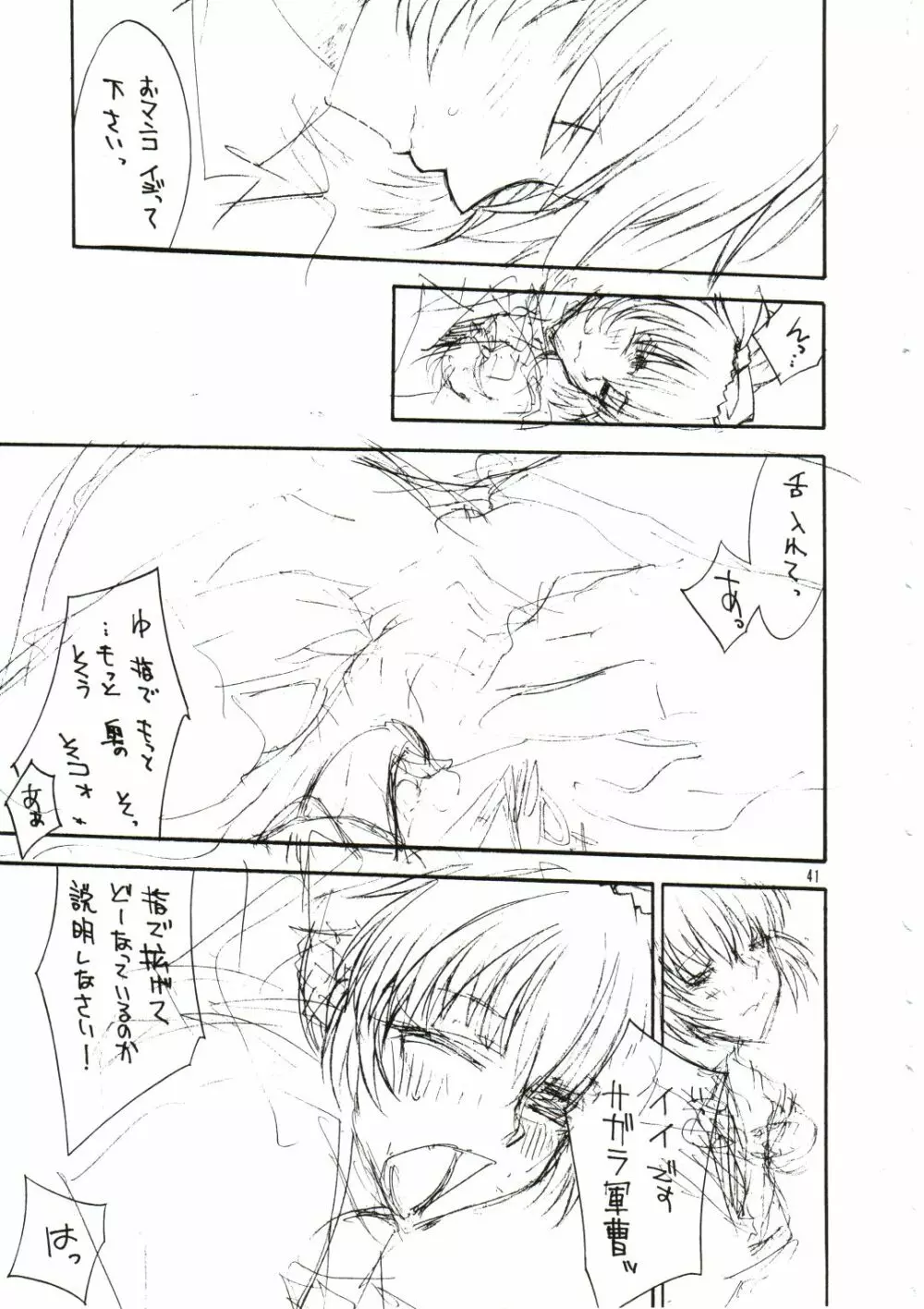 囁 ～SASAYAKI～ Page.40