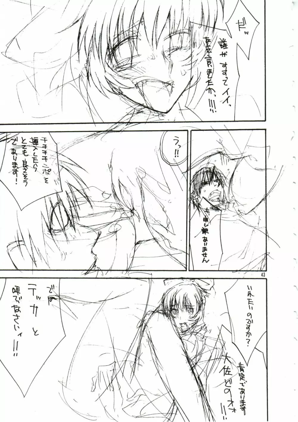 囁 ～SASAYAKI～ Page.42