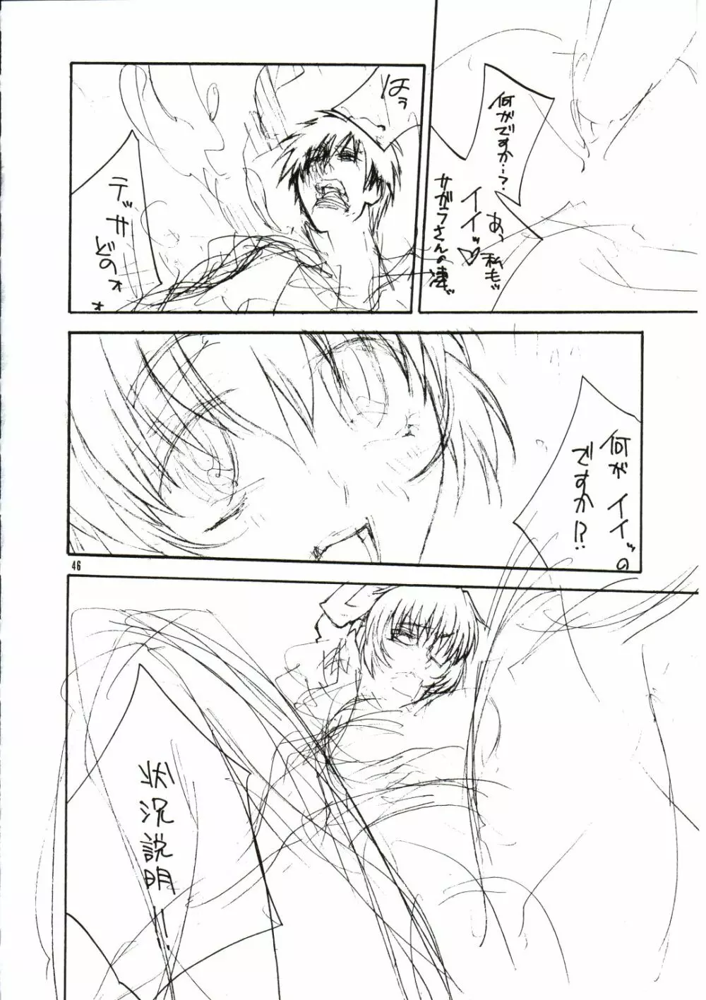 囁 ～SASAYAKI～ Page.45
