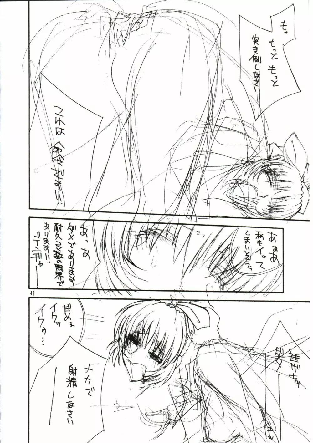 囁 ～SASAYAKI～ Page.47