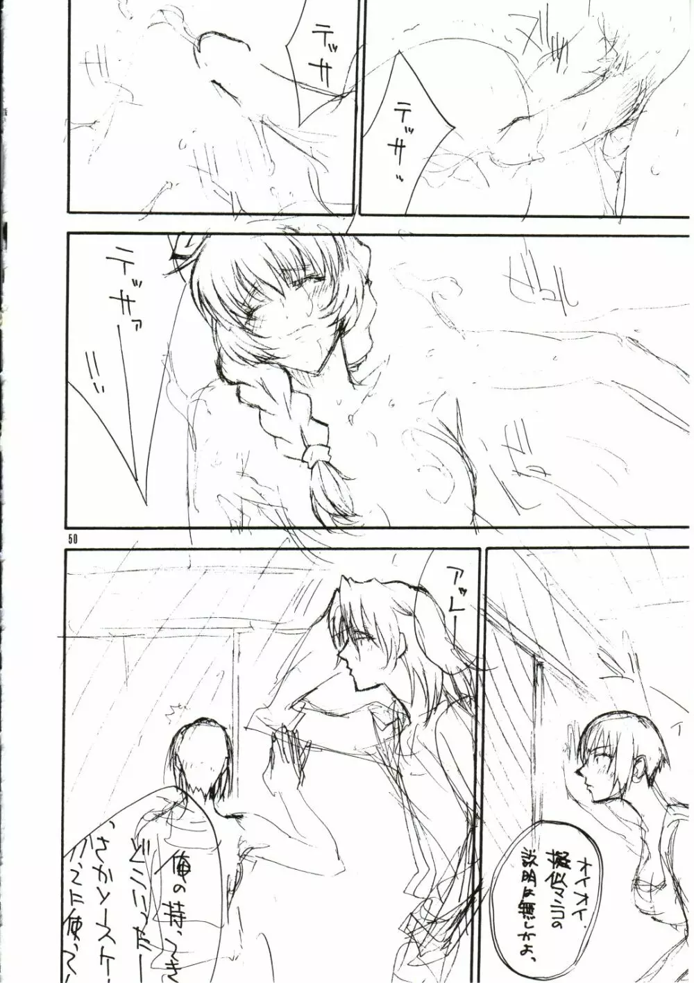 囁 ～SASAYAKI～ Page.49