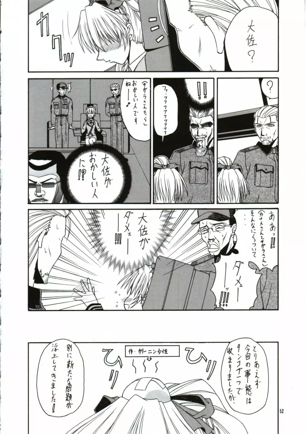 囁 ～SASAYAKI～ Page.51