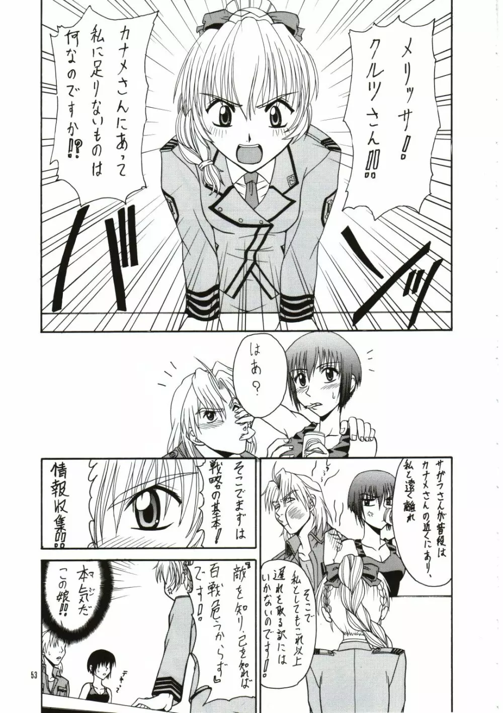 囁 ～SASAYAKI～ Page.52