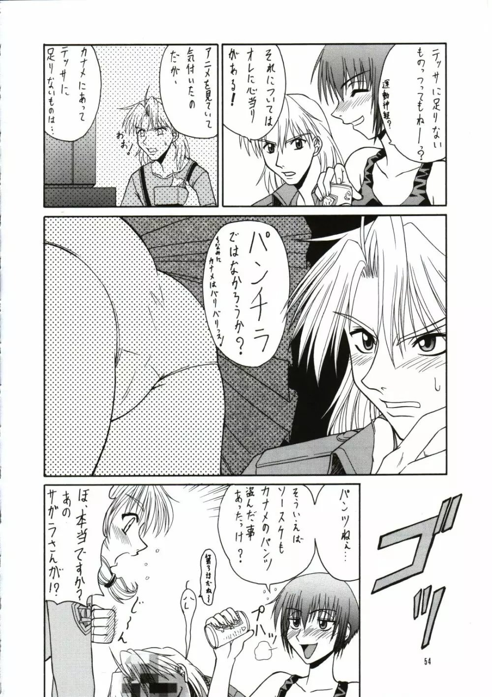 囁 ～SASAYAKI～ Page.53