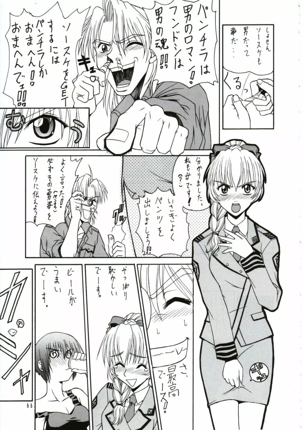 囁 ～SASAYAKI～ Page.54