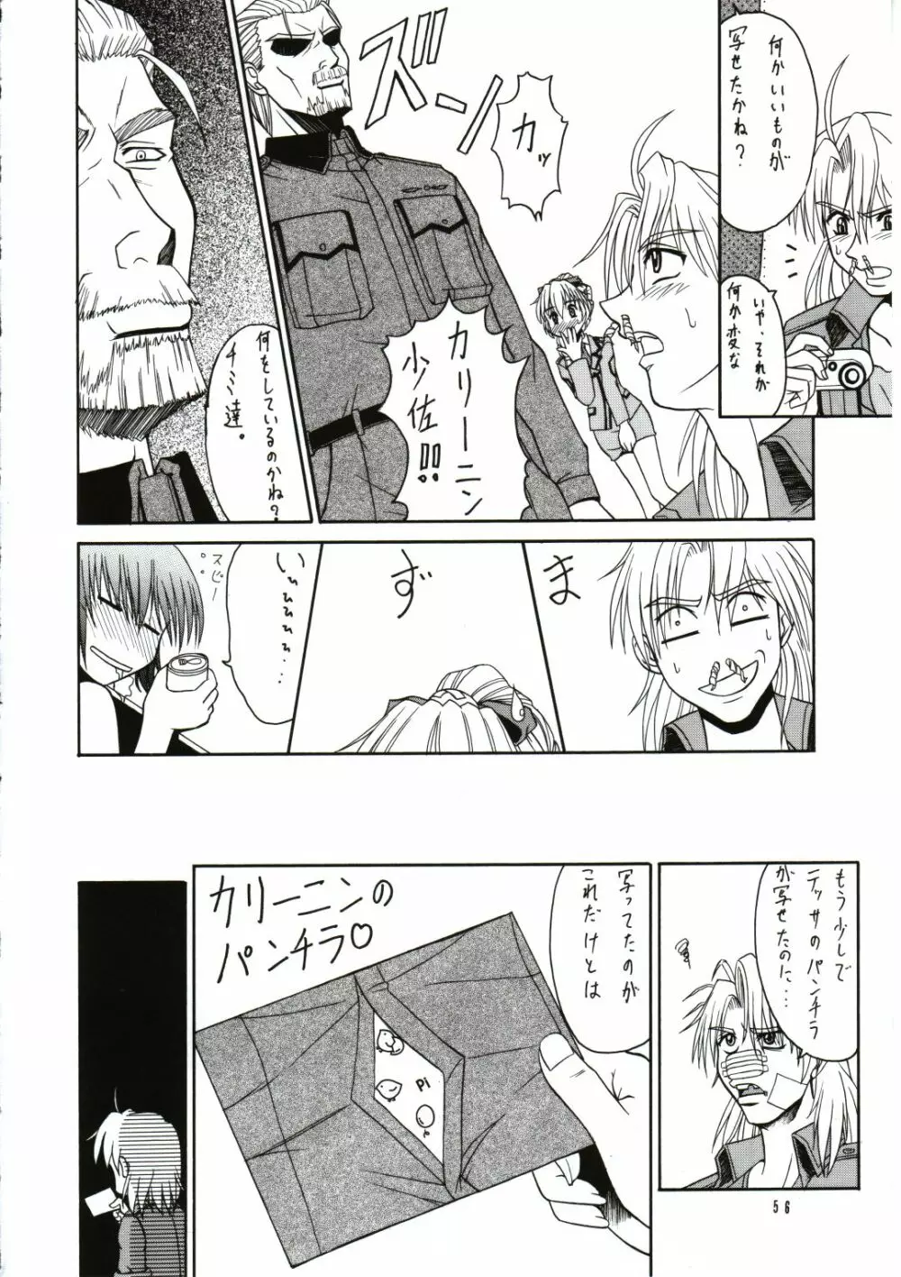 囁 ～SASAYAKI～ Page.55