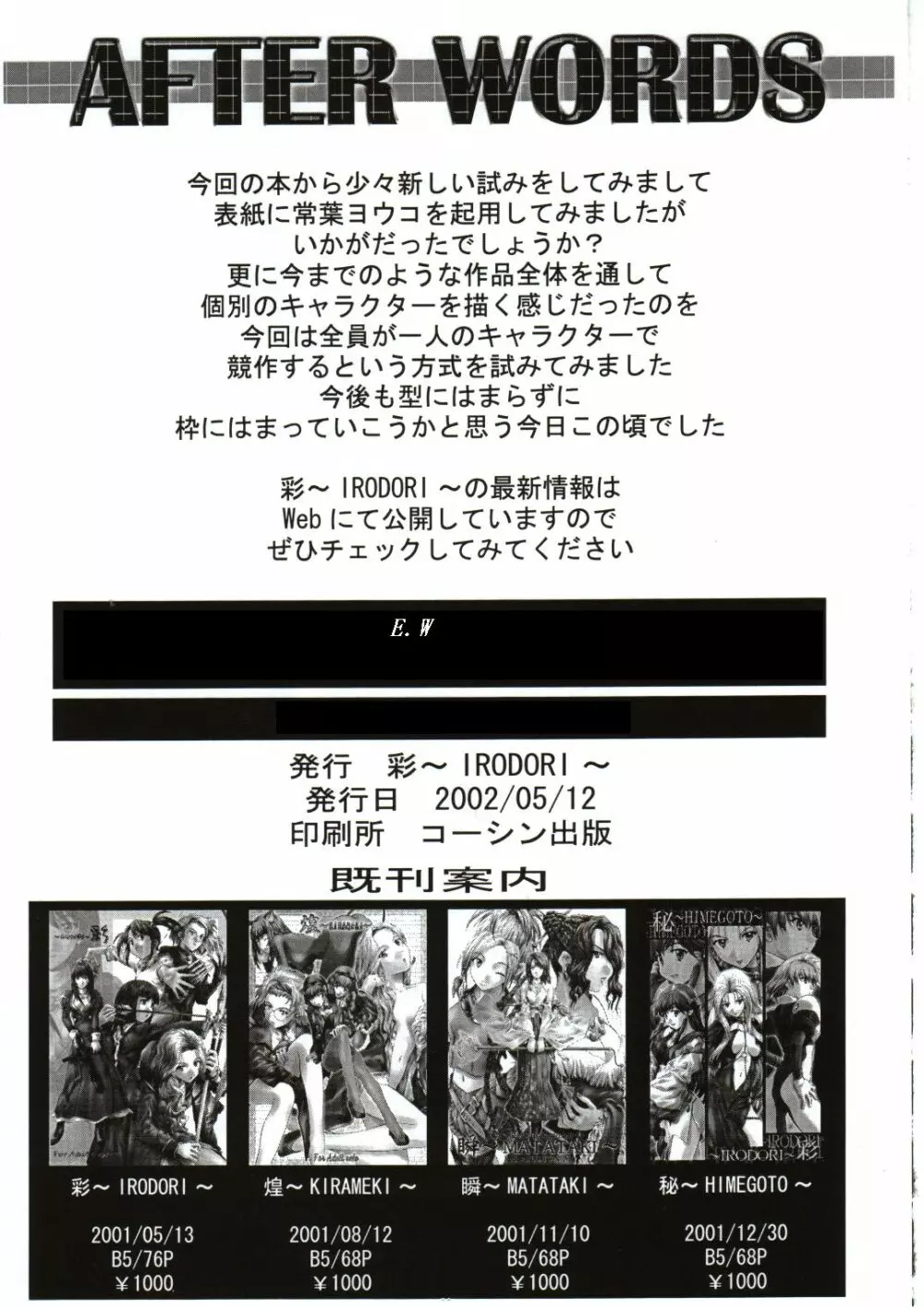 囁 ～SASAYAKI～ Page.56