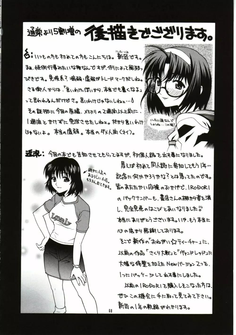 囁 ～SASAYAKI～ Page.59