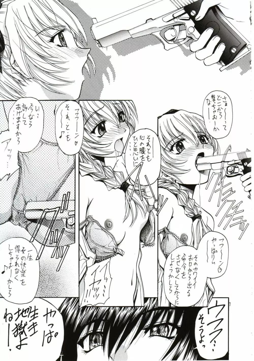 囁 ～SASAYAKI～ Page.6