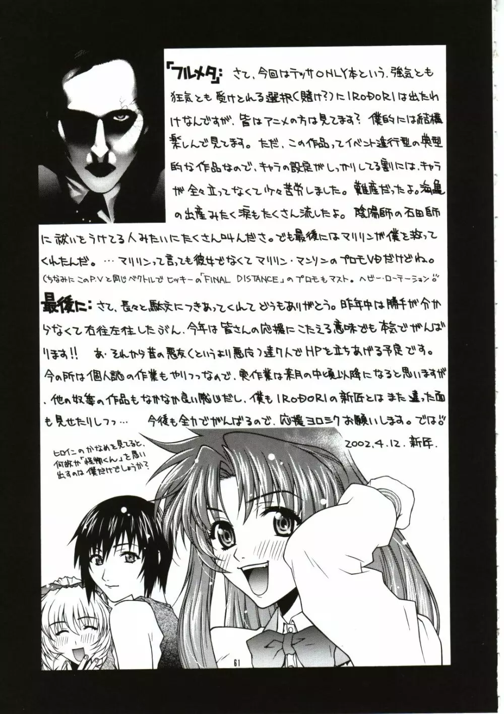 囁 ～SASAYAKI～ Page.60