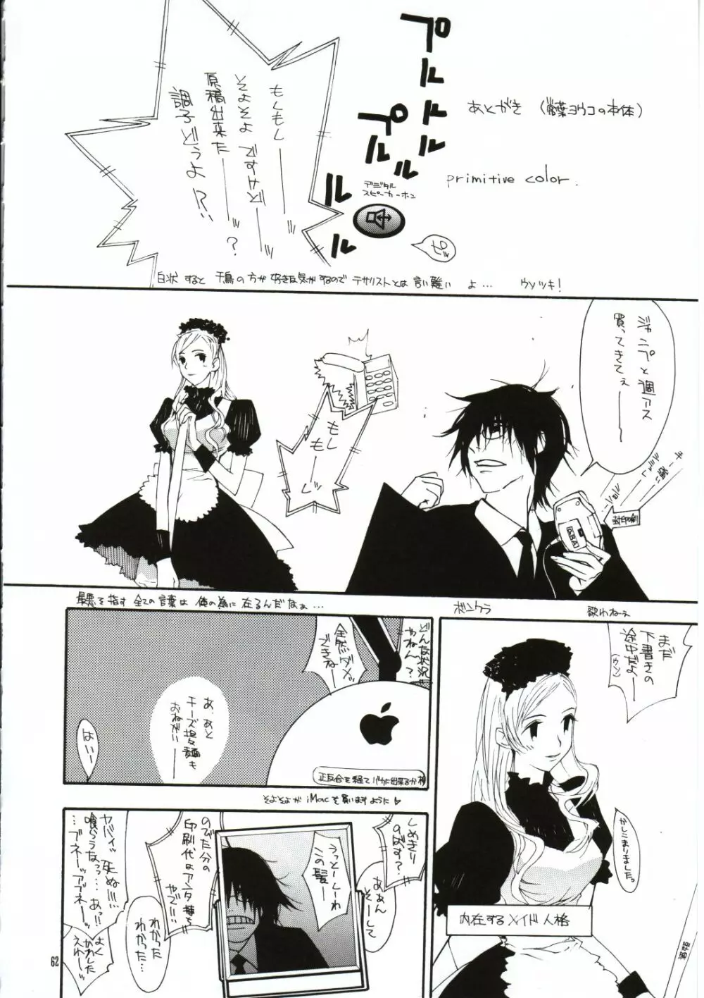 囁 ～SASAYAKI～ Page.61